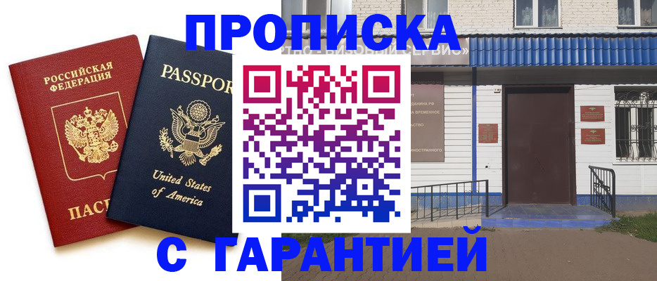 временная регистрация надежно в Нижнем Новгороде