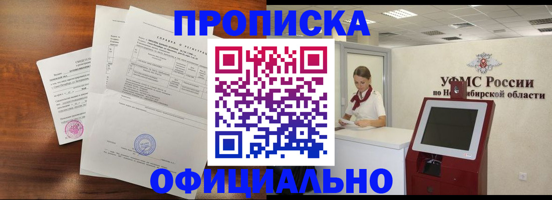прописка штамп в Нижнем Новгороде
